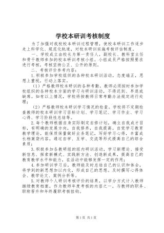 2024年学校本研训考核制度