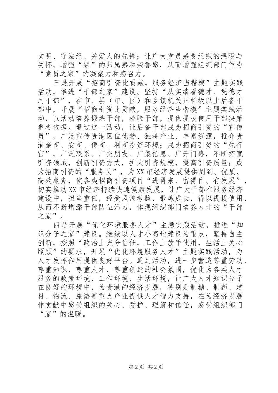 2024年以发展为主题，以活动为载体，以人才为保障扎实推进组织部门三个之家建设_第2页