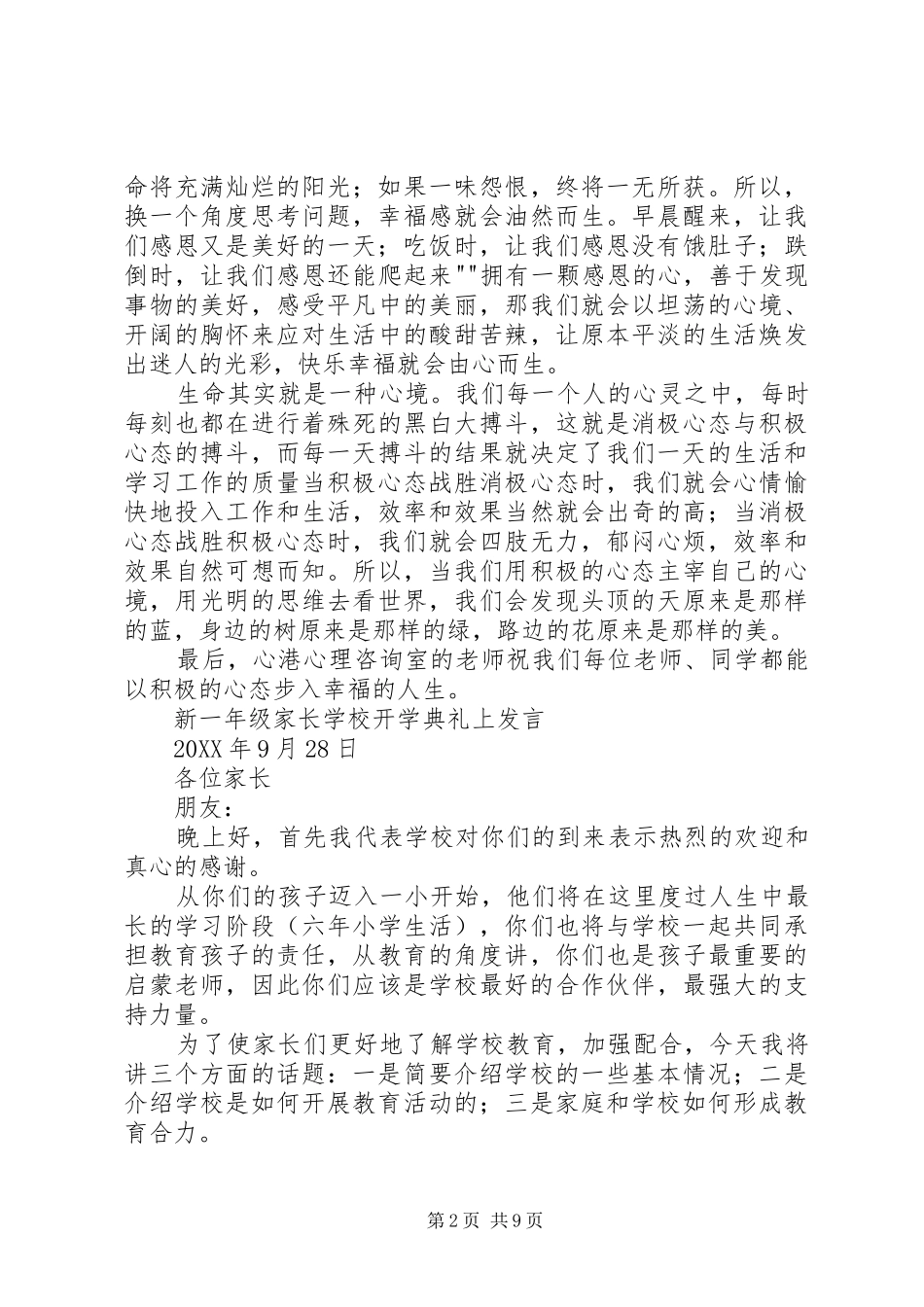 2024年学校本研训现场会纪实_第2页