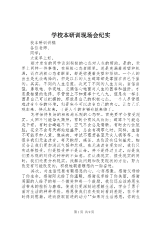 2024年学校本研训现场会纪实