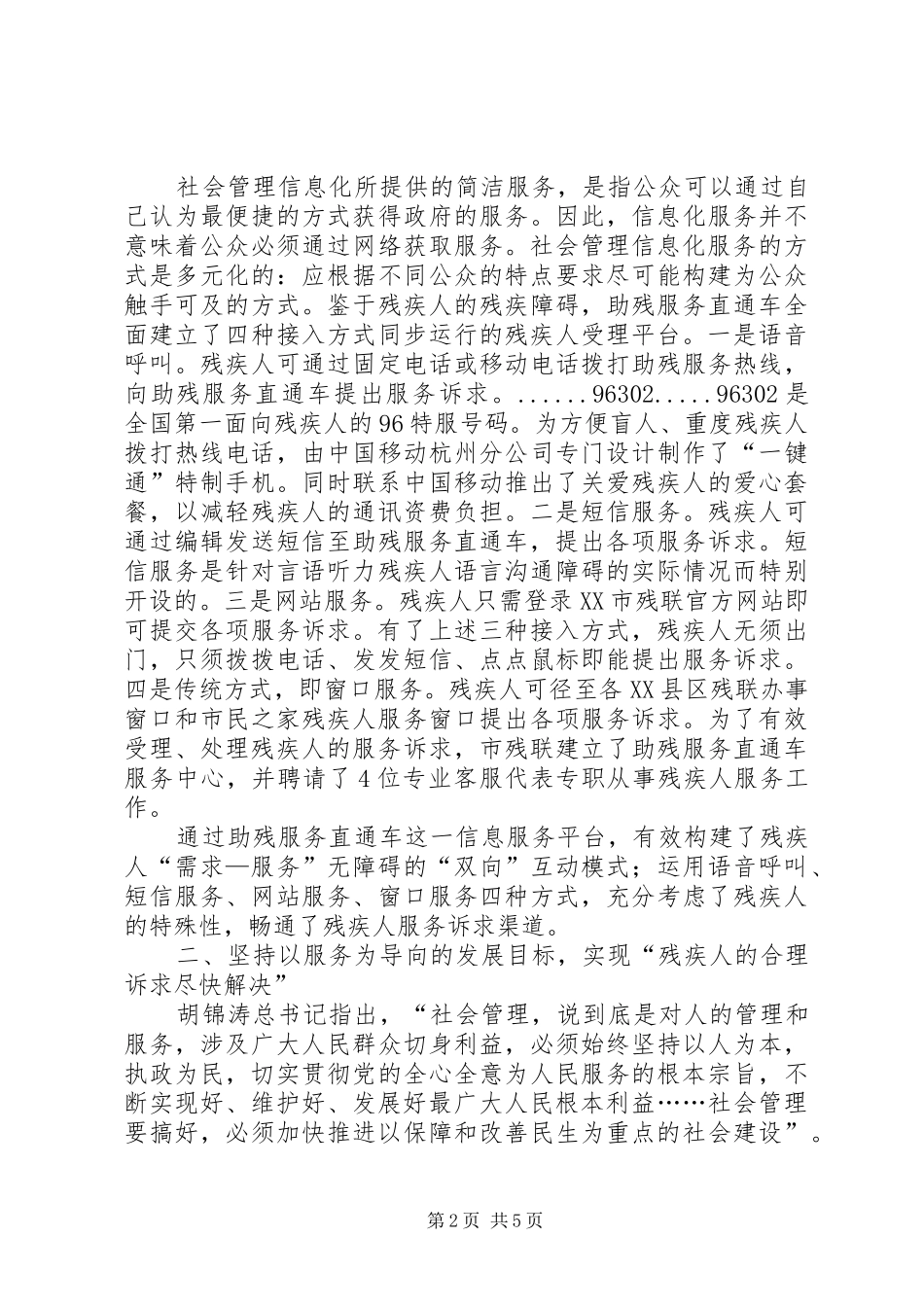 2024年以法治文化建设引领西部地区社会管理创新_第2页
