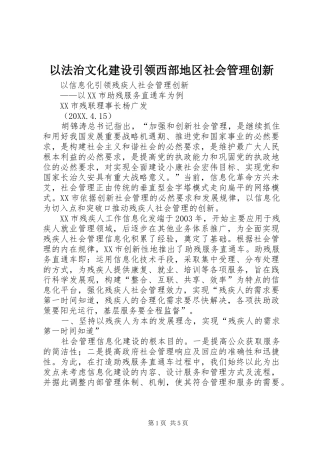 2024年以法治文化建设引领西部地区社会管理创新