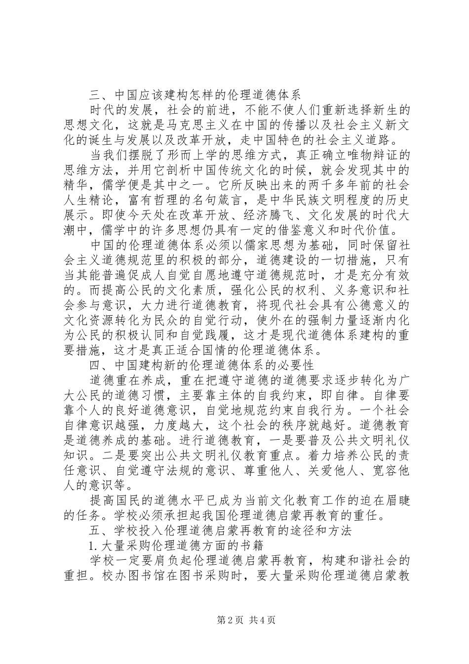 2024年学校必须为建设道德社会做出贡献_第2页