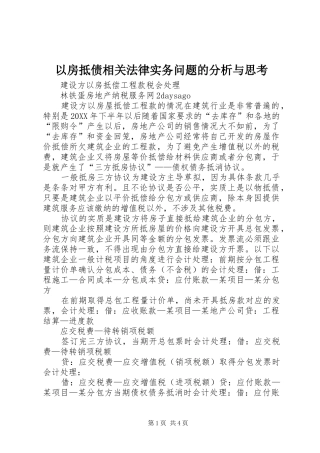 2024年以房抵债相关法律实务问题的分析与思考