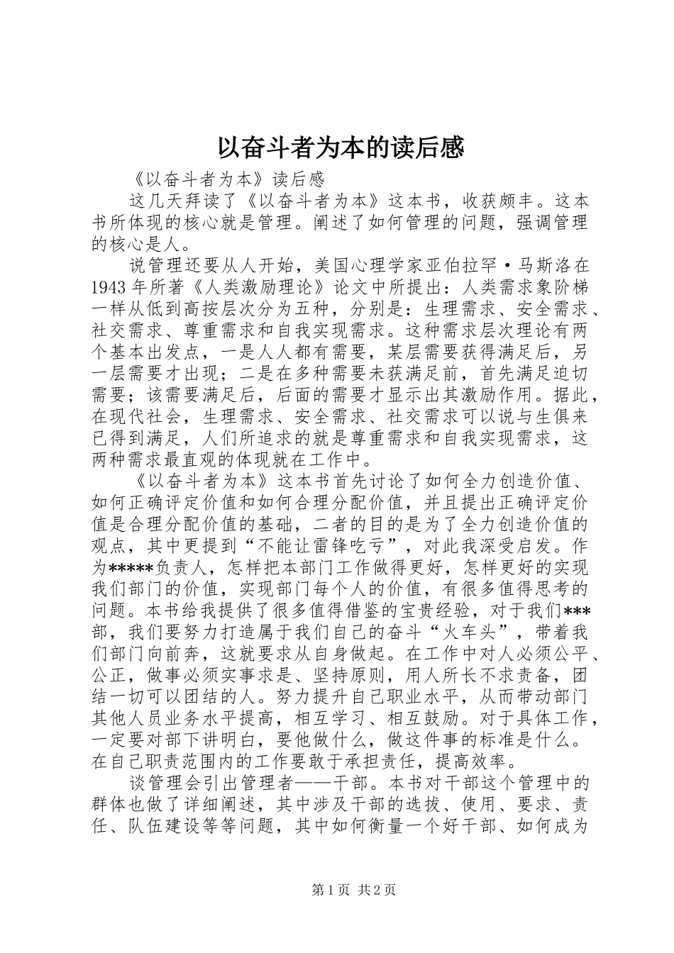 2024年以奋斗者为本的读后感_第1页