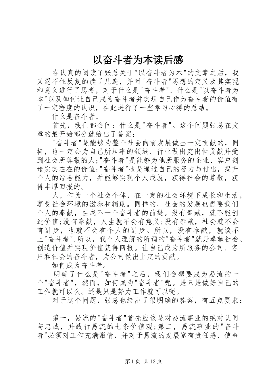 2024年以奋斗者为本读后感_第1页