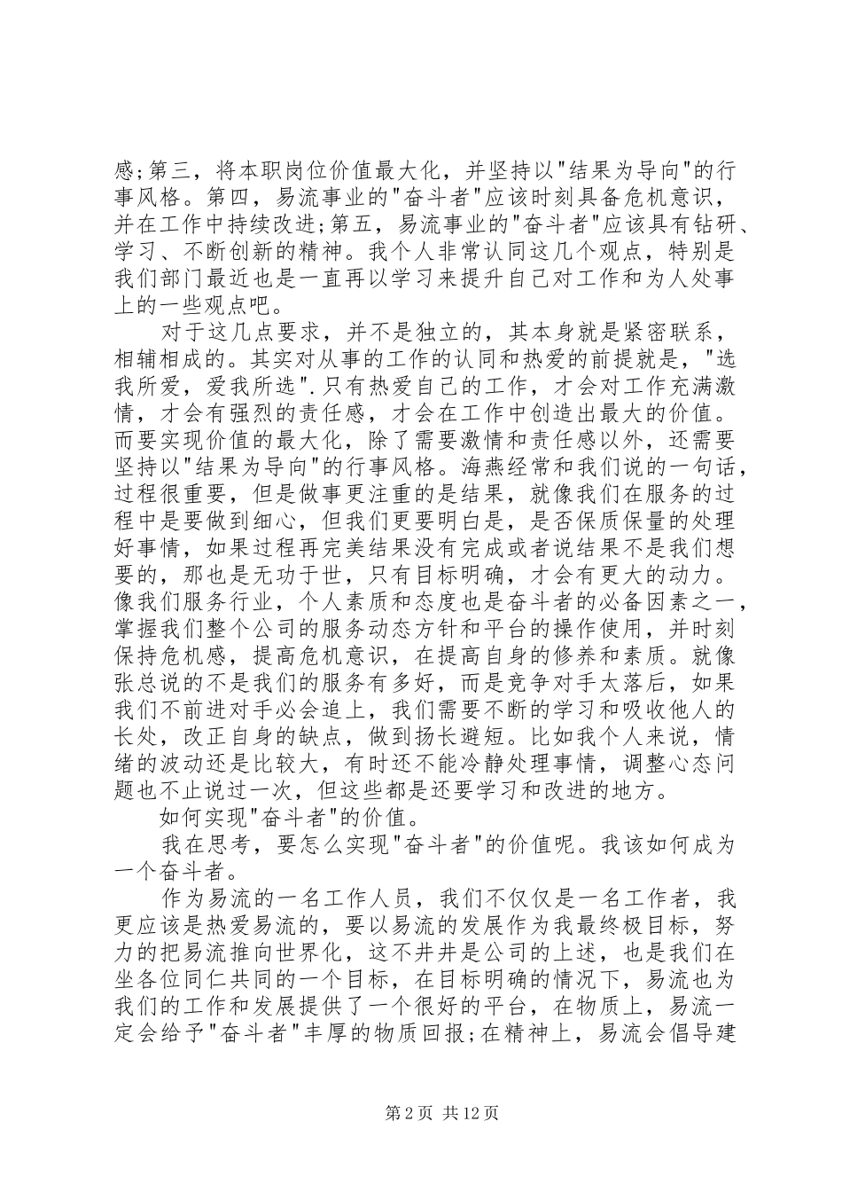 2024年以奋斗者为本读后感_第2页