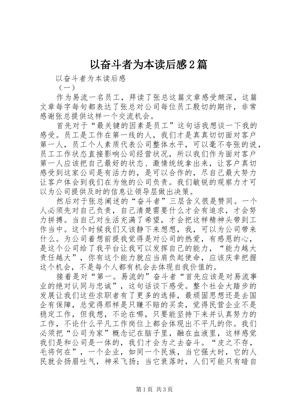 2024年以奋斗者为本读后感篇_第1页