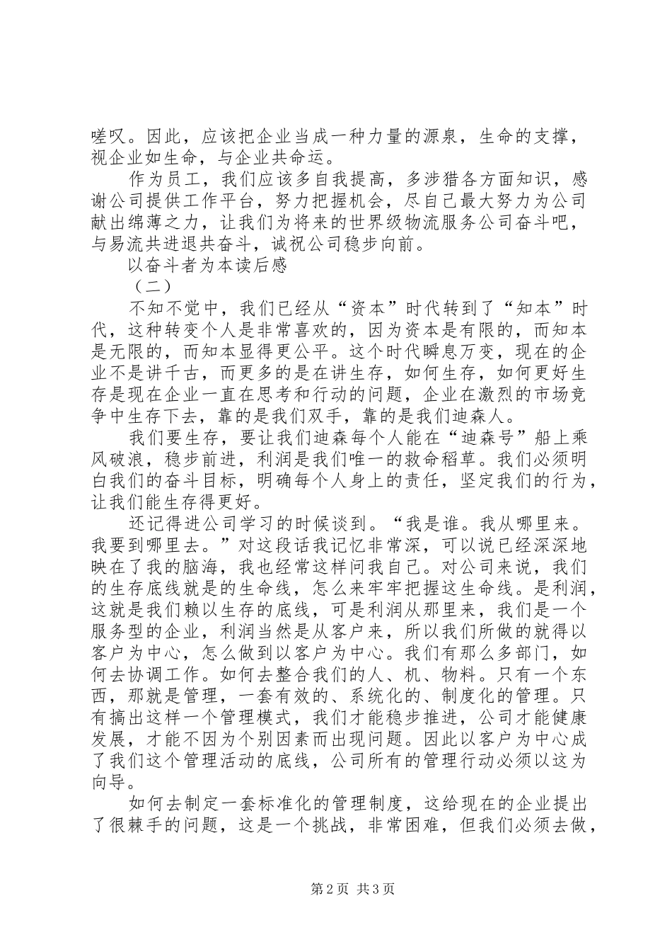 2024年以奋斗者为本读后感篇_第2页