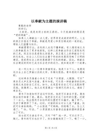 2024年以奉献为主题的演讲稿