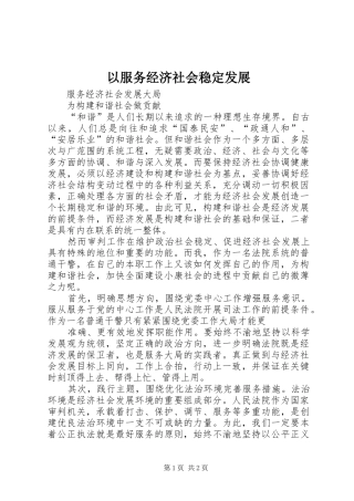 2024年以服务经济社会稳定发展