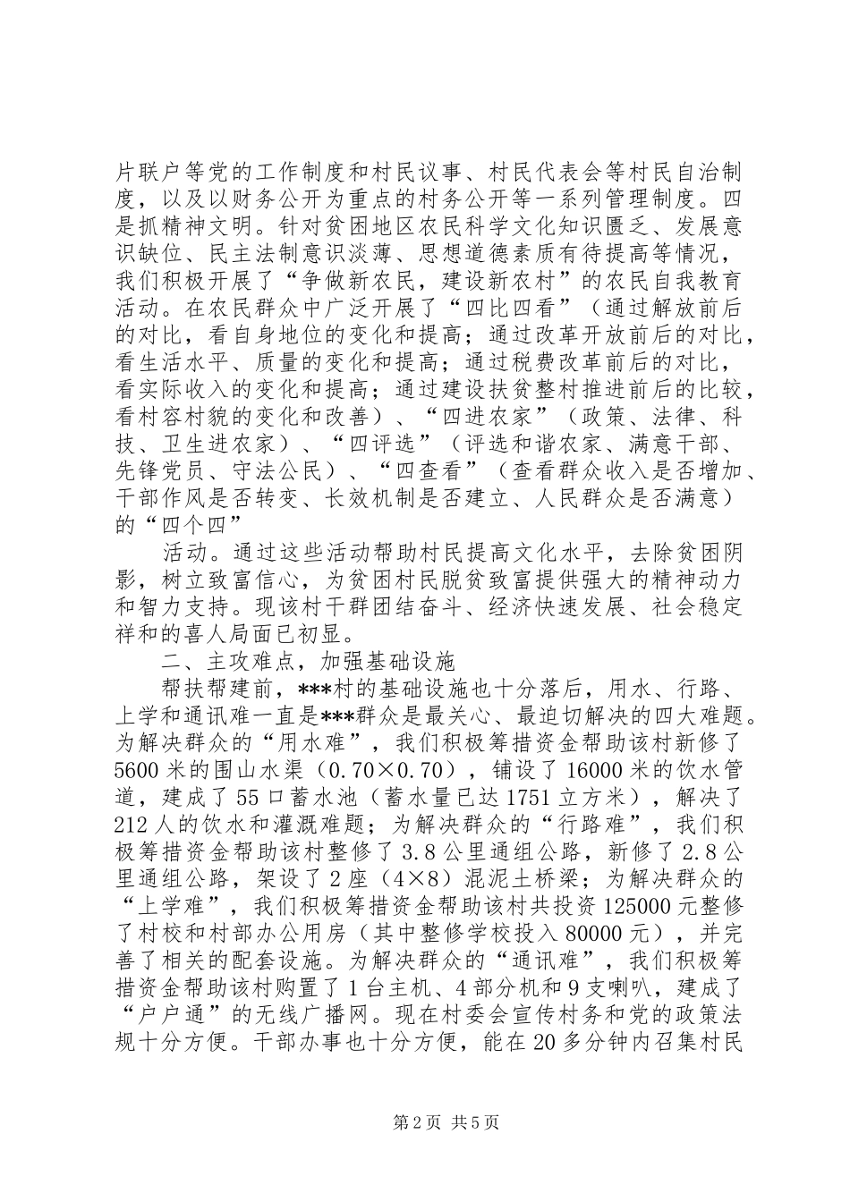 2024年以服务三农为己任做新农村和谐发展的推动者_第2页