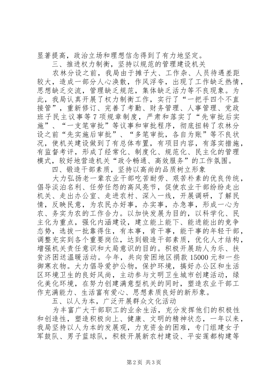 2024年以服务为大局加强精神文明建设_第2页