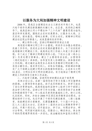 2024年以服务为大局加强精神文明建设