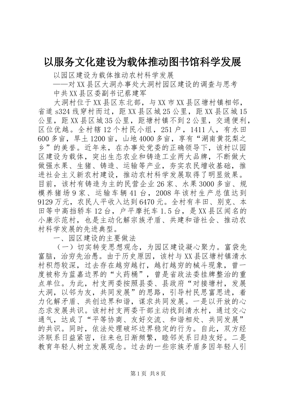 2024年以服务文化建设为载体推动图书馆科学发展_第1页