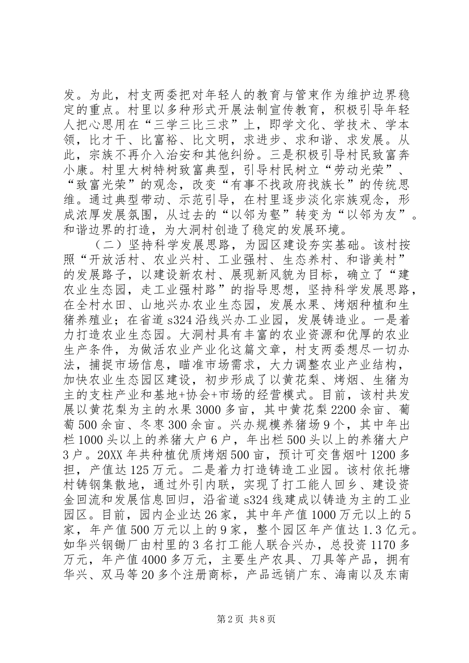 2024年以服务文化建设为载体推动图书馆科学发展_第2页