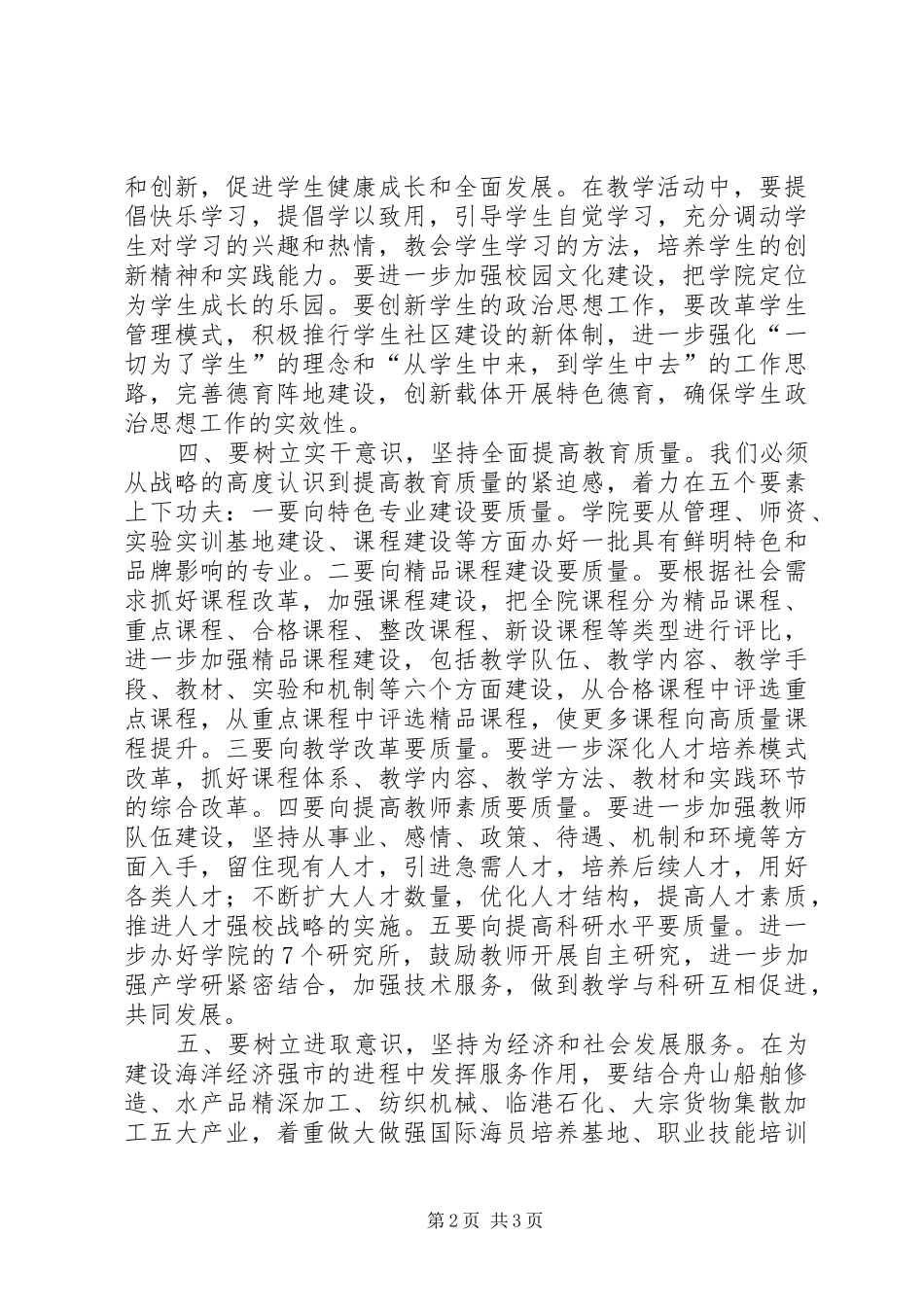 2024年以服务型教育助力经济社会发展_第2页