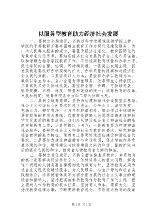 2024年以服务型教育助力经济社会发展