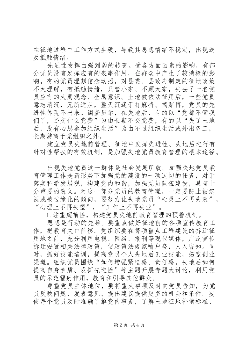 2024年以改革创新的精神全面推进党的建设_第2页