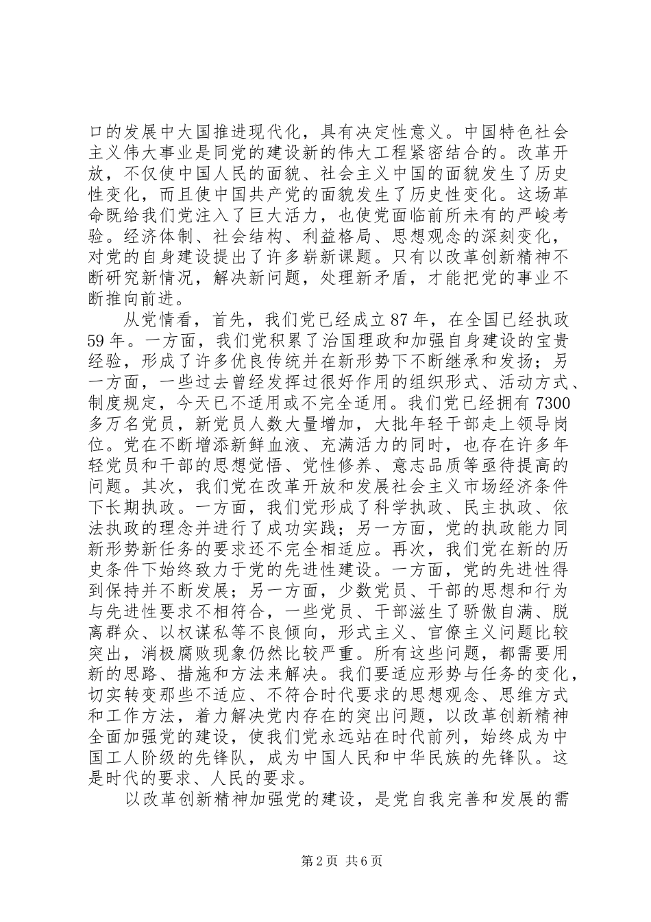 2024年以改革创新精神加强党的建设_第2页
