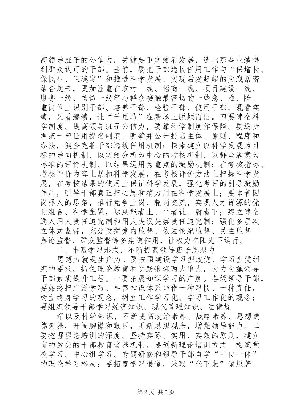 2024年以改革创新精神加强海事处建设_第2页