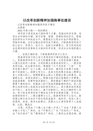 2024年以改革创新精神加强海事处建设