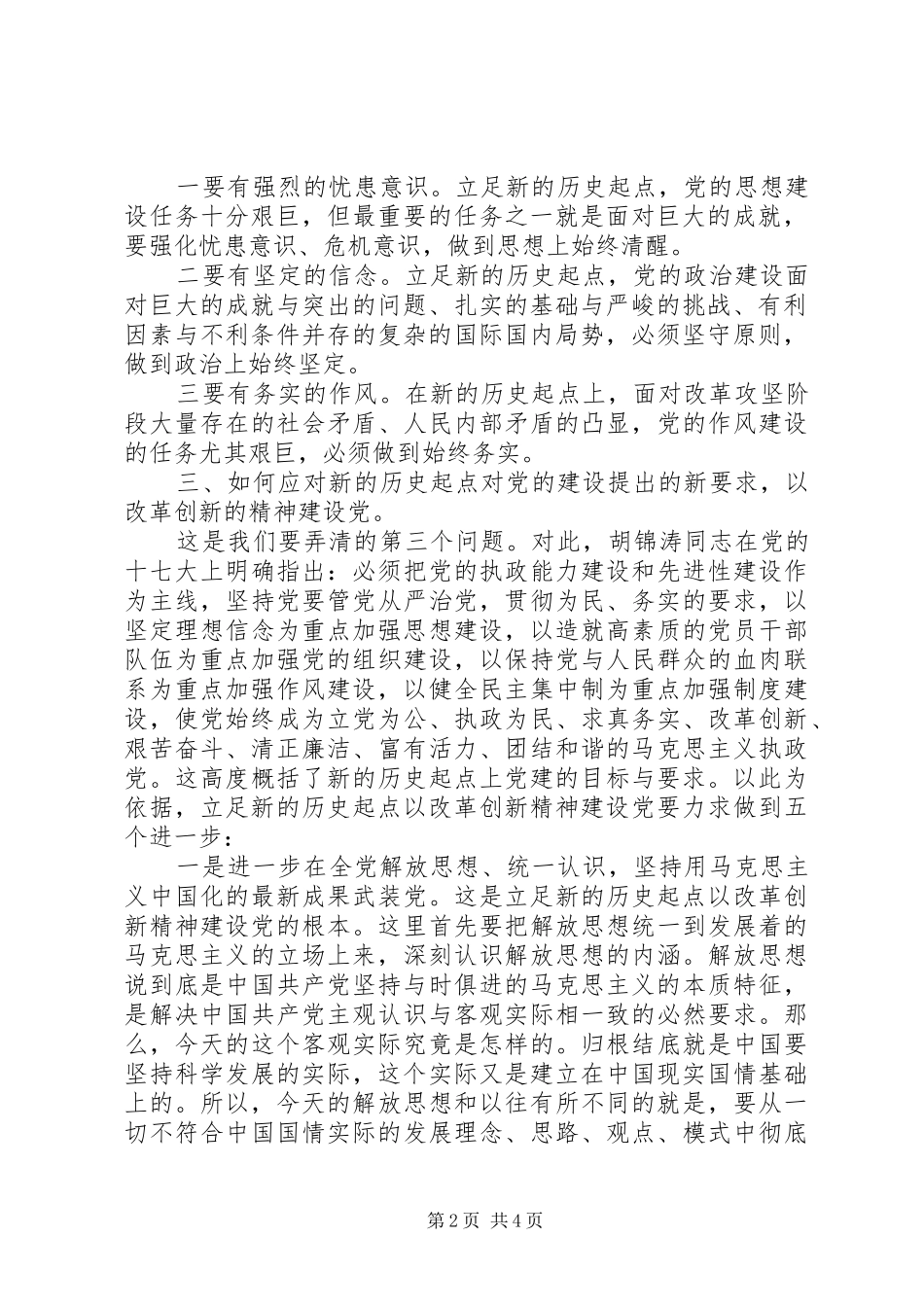 2024年以改革创新精神建设党_第2页
