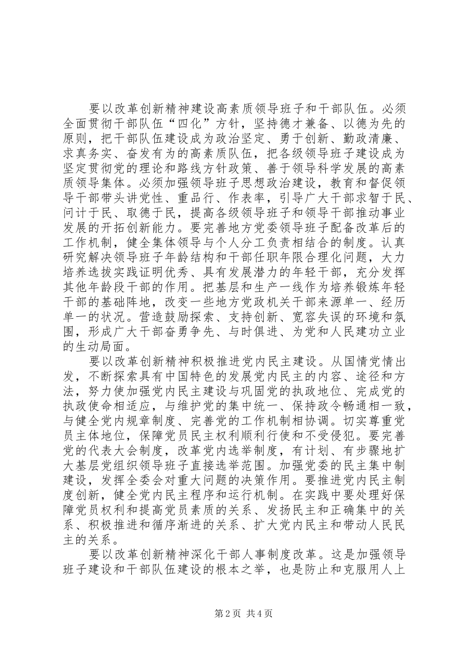 2024年以改革创新精神开创组织工作新局面_第2页