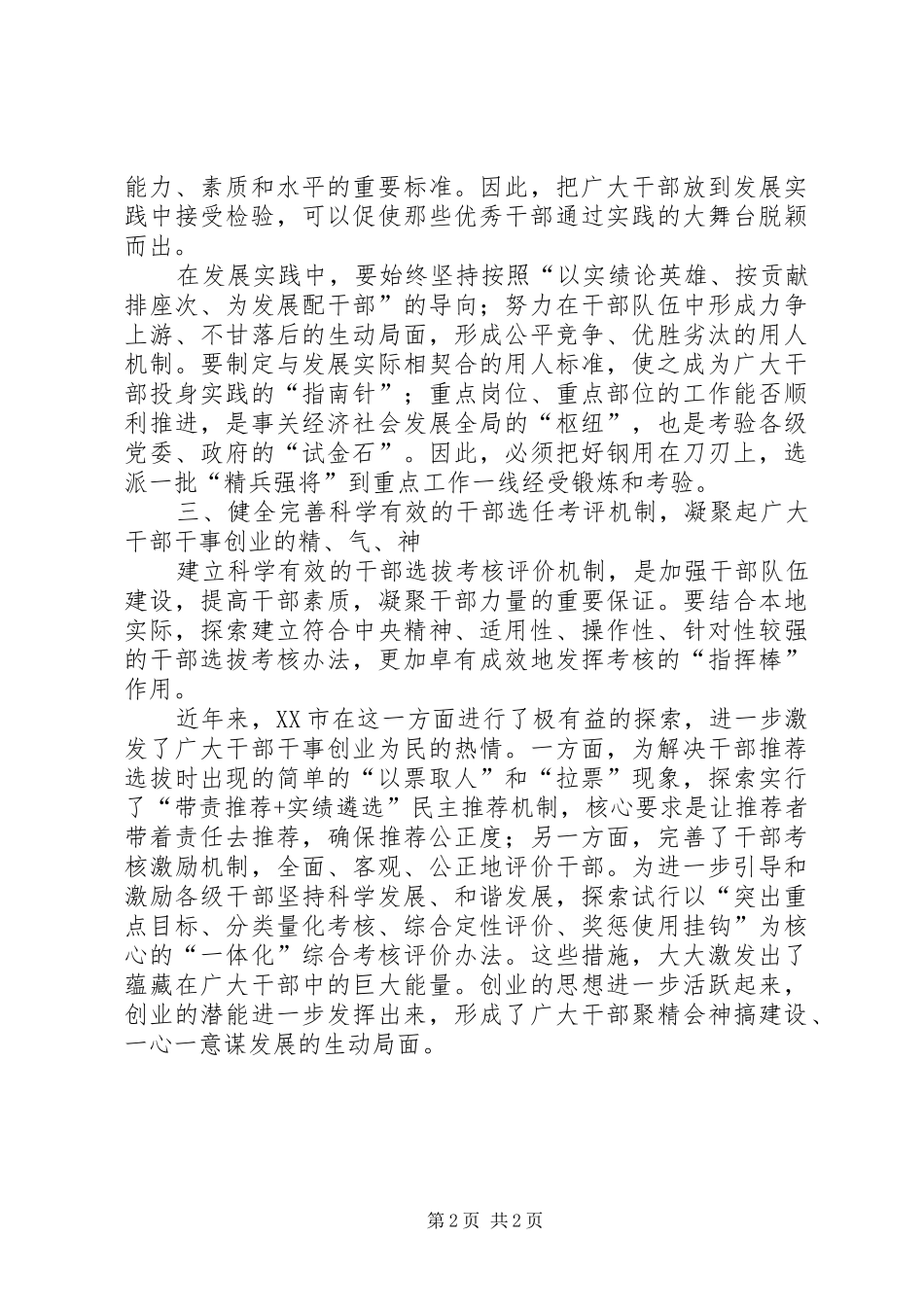 2024年以改革创新精神深化干部工作_第2页