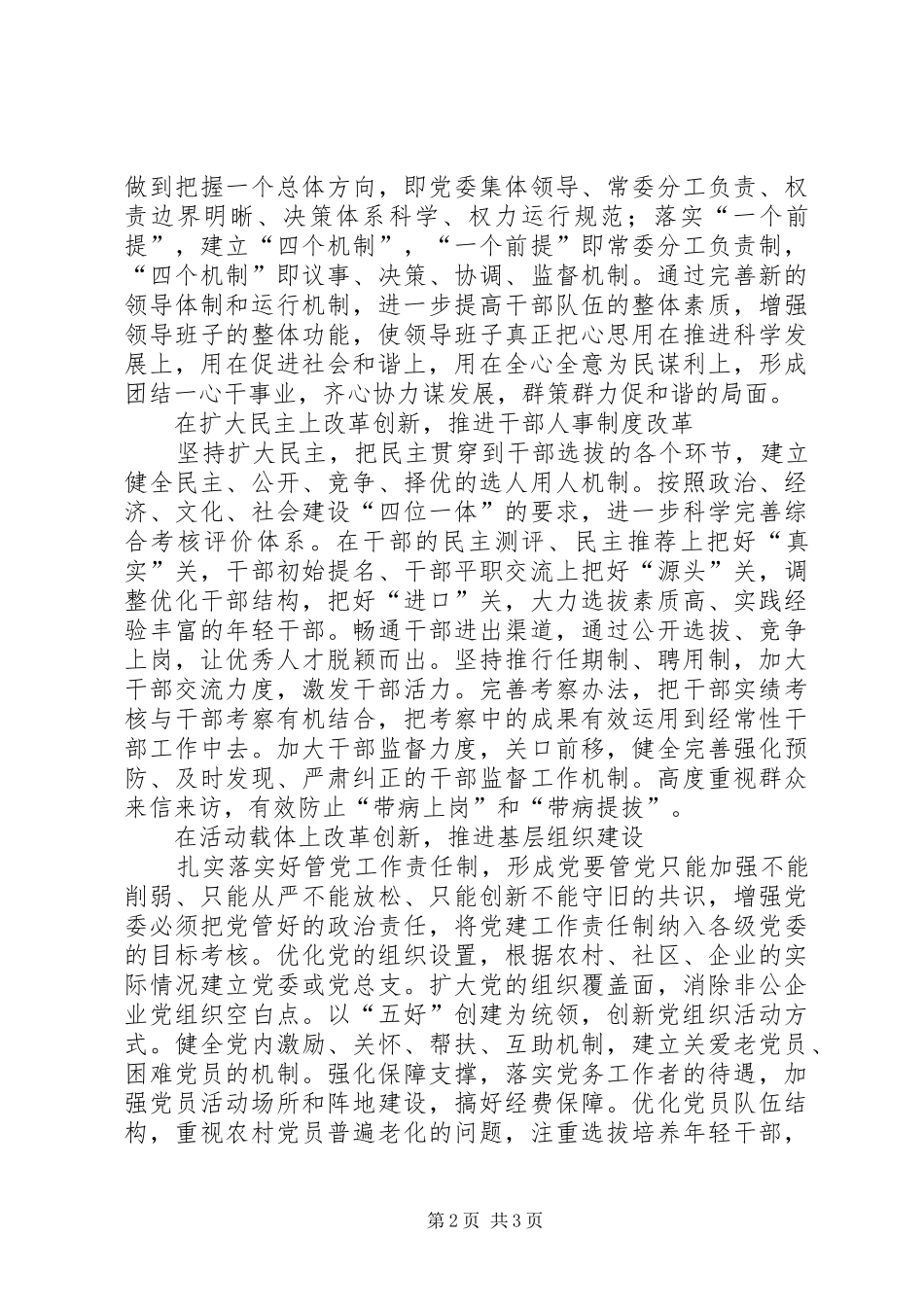 2024年以改革创新精神推进党的建设_第2页