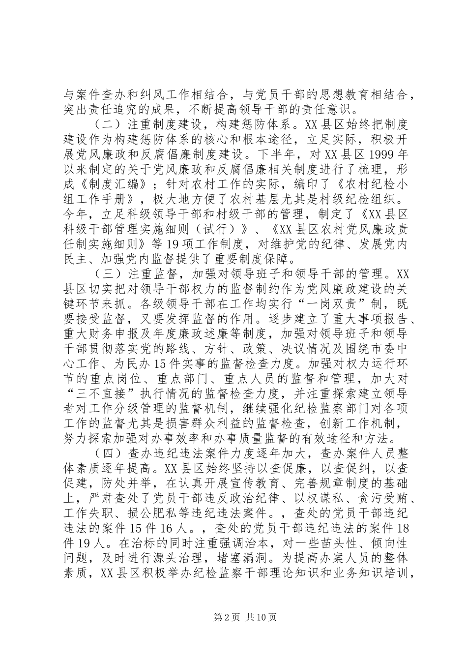 2024年以改革创新精神推进反腐倡廉建设调研报告_第2页