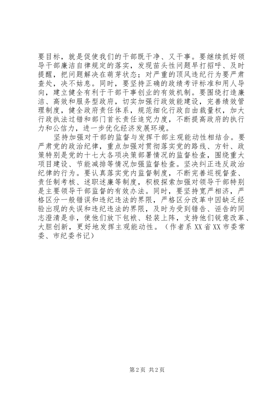 2024年以改革创新精神推进反腐倡廉建设心得体会_第2页