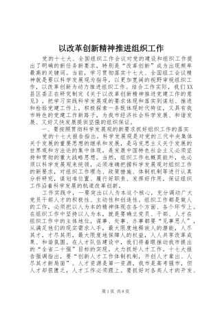 2024年以改革创新精神推进组织工作