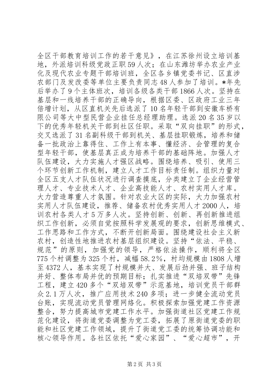 2024年以改革创新精神推进组织工作经验交流_第2页