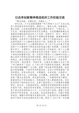 2024年以改革创新精神推进组织工作经验交流