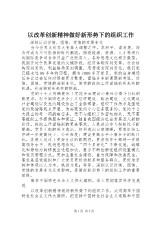 2024年以改革创新精神做好新形势下的组织工作