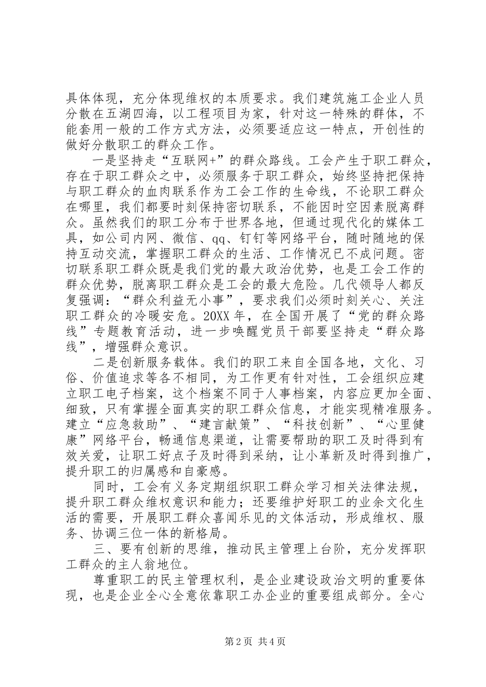 2024年以改革创新统领工会工作_第2页