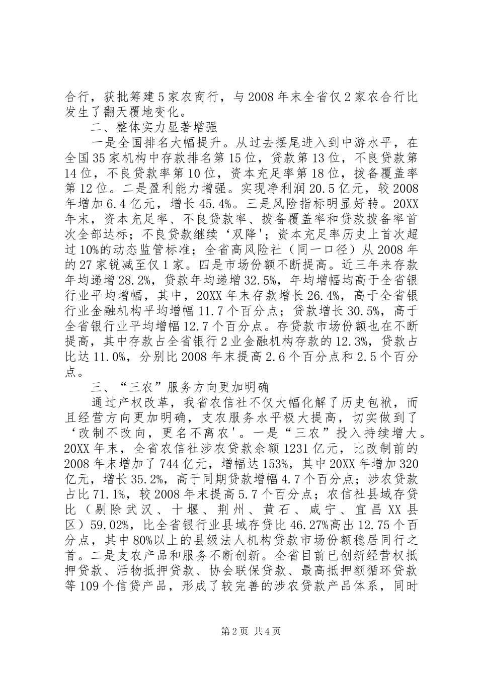 2024年以改革促发展培训心得体会_第2页