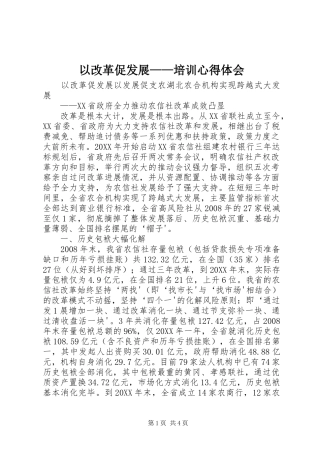 2024年以改革促发展培训心得体会
