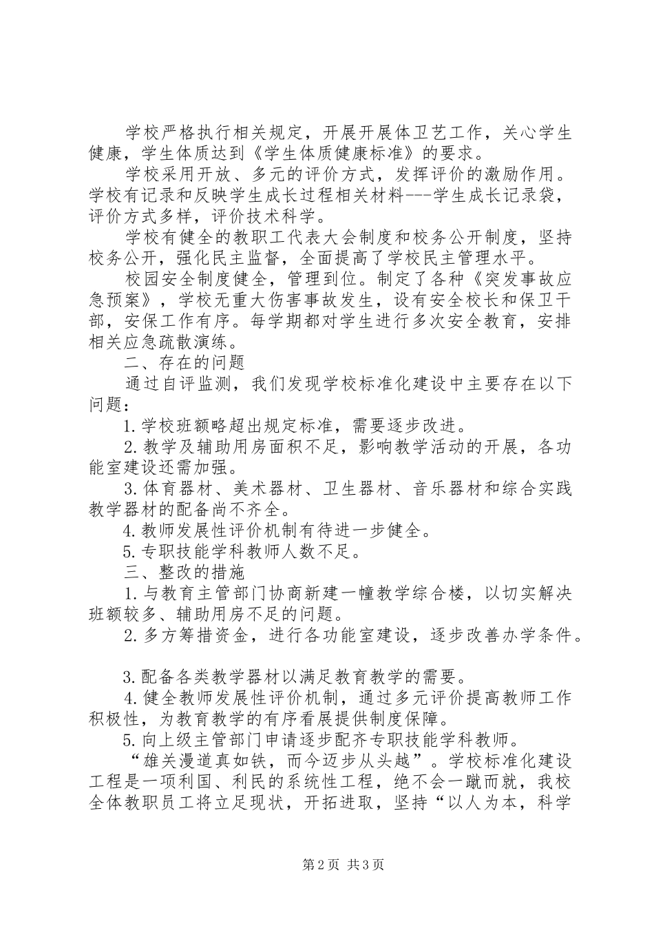 2024年学校标准化建设汇报_第2页