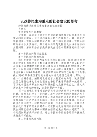 2024年以改善民生为重点的社会建设的思考