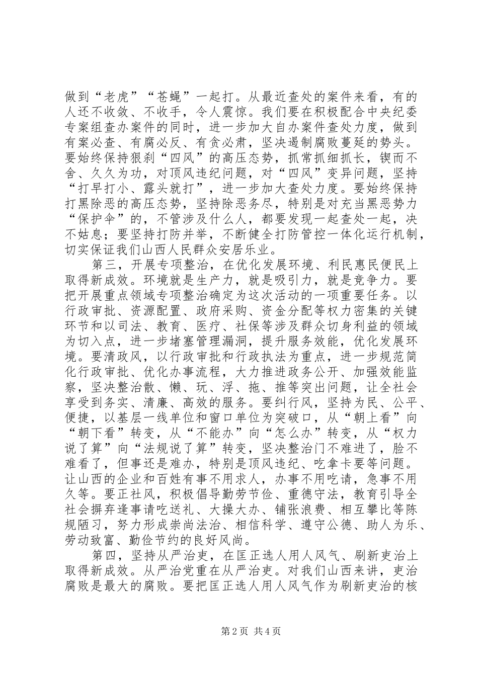 2024年以敢于碰硬的精神从严治党从严治吏心得_第2页