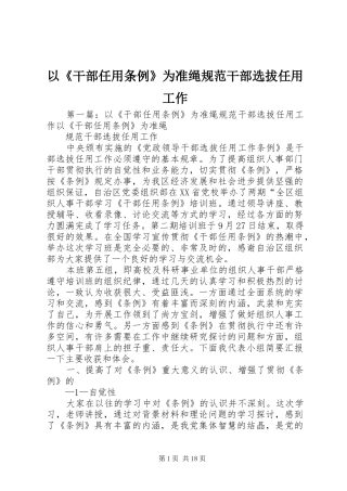 2024年以干部任用条例为准绳规范干部选拔任用工作