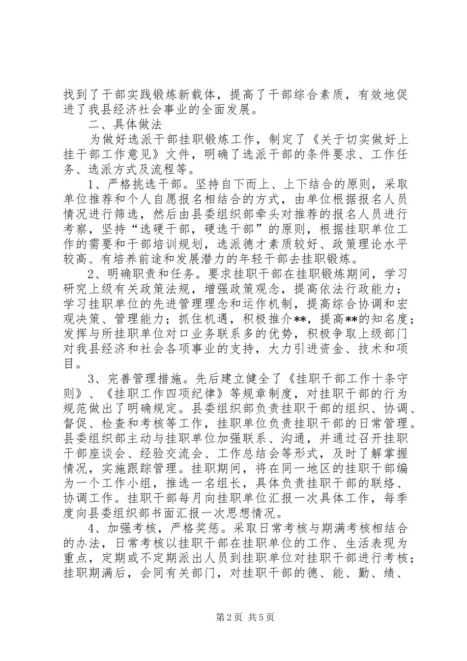2024年以干部上挂工作为载体创新干部培养锻炼新机制_第2页