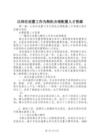 2024年以岗位设置工作为契机合理配置人才资源