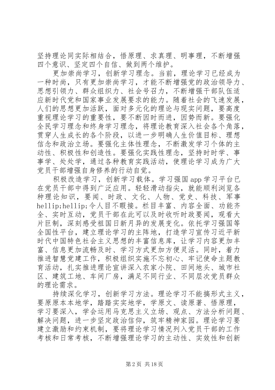2024年以高度的理论清醒筑牢信仰之基思想多篇_第2页