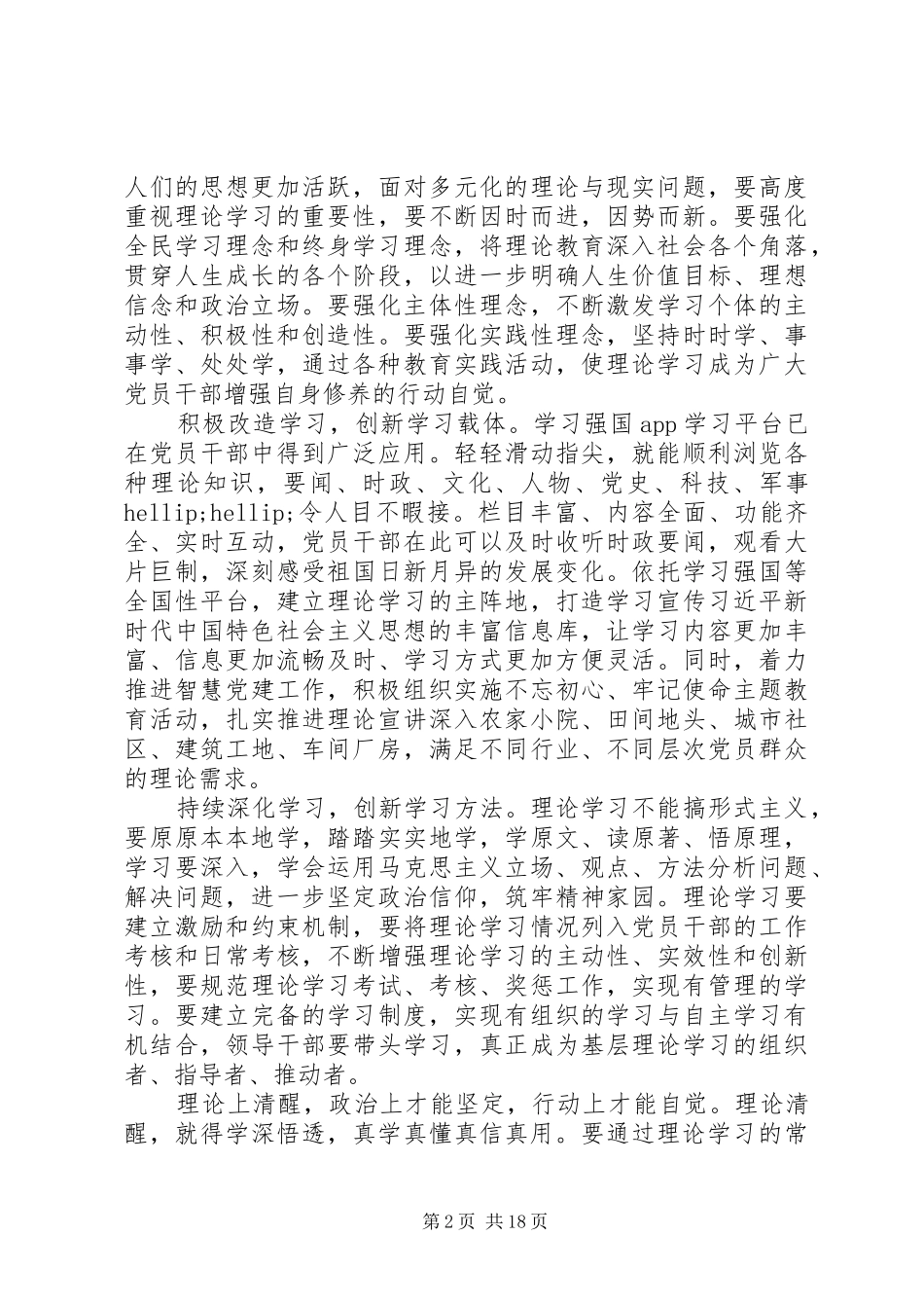 2024年以高度的理论清醒筑牢信仰之基思想五篇_第2页