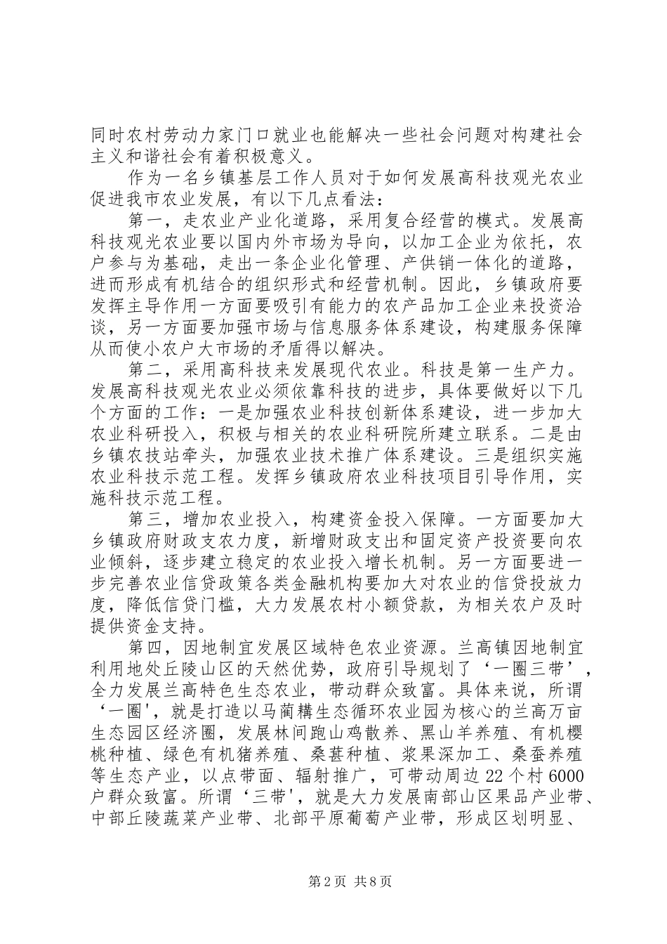 2024年以高科技观光农业促进烟台农业发展_第2页