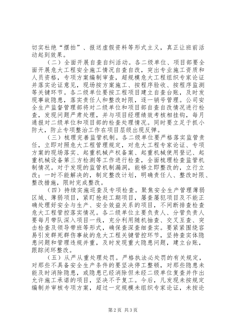 2024年以更大的力度更实的举措全面打赢安全生产百日攻坚战和现场蓝天保卫战_第2页