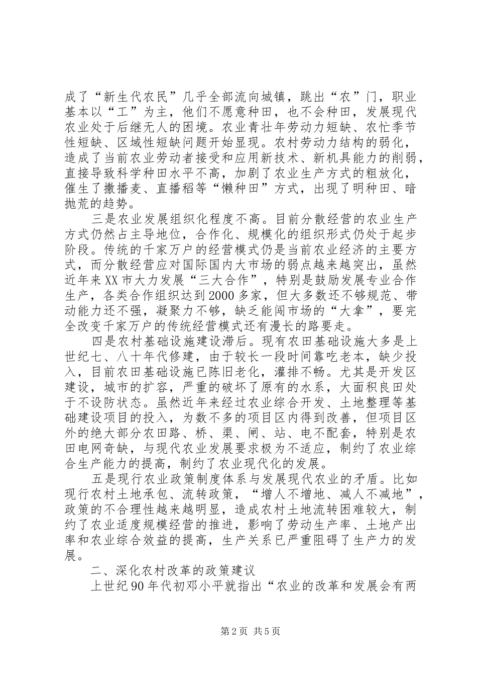 2024年以更大决心和勇气深化农村改革促进农业科学发展_第2页